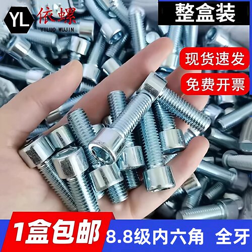 8.8级镀锌内六角螺栓整盒GB70