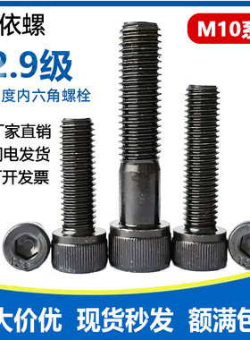 M10*12*600 12.9级内六角螺丝钉 德标黑色全牙半牙杯头内六方螺栓