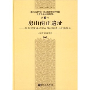 房山南正遗址
