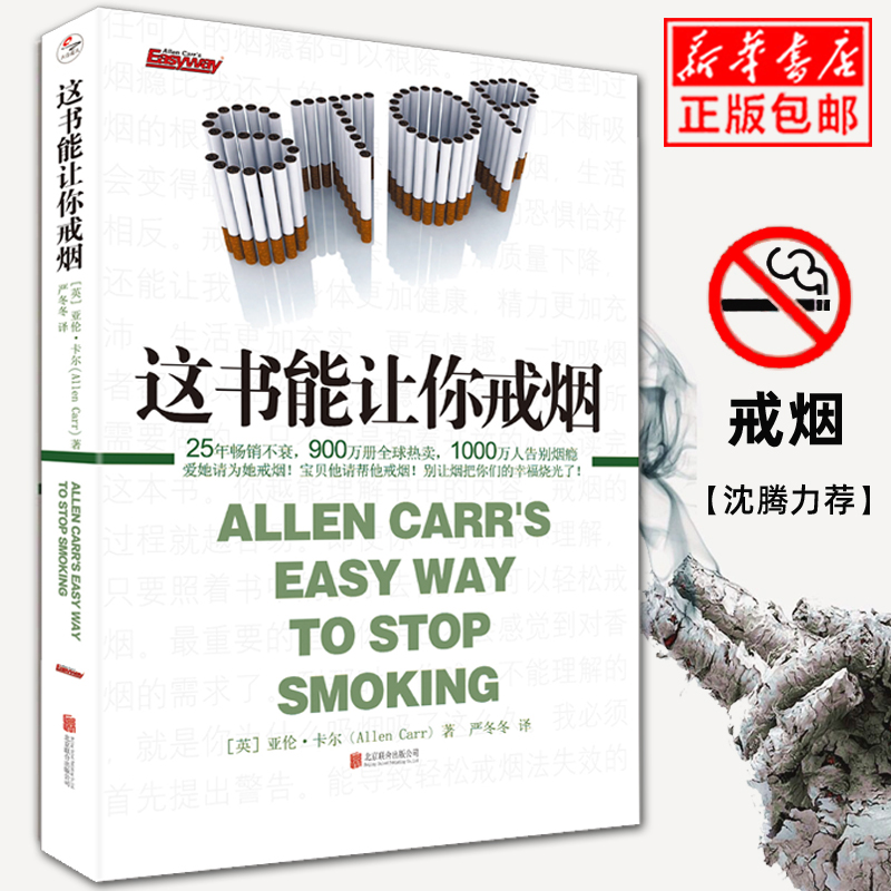 现货这本书能让你戒烟