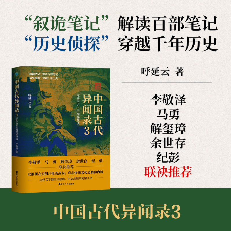 中国古代异闻录3叙诡笔记
