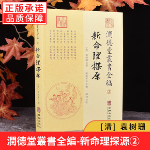 【现货正版】 新校命理探源 四库存目子平汇刊7 命理书籍中国哲学周易易经全书类书籍易数麻衣神相穷通宝鉴八字命理入门风水书