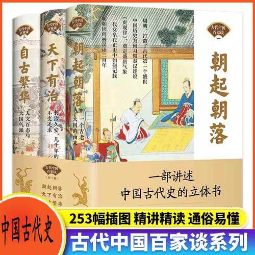 【单册任选】正版全套3古代中