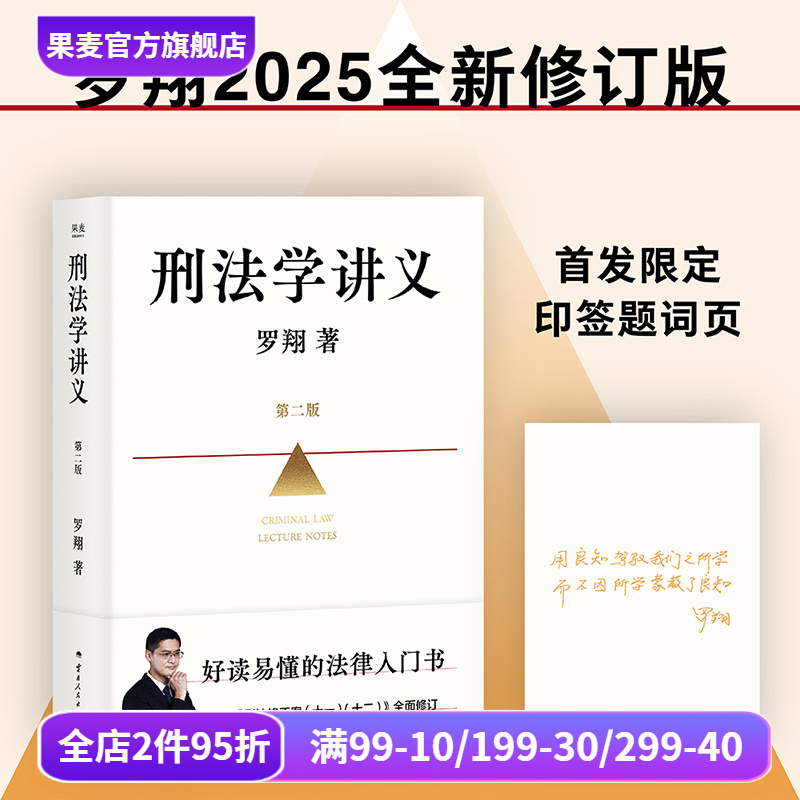 刑法学讲义第二版罗翔普