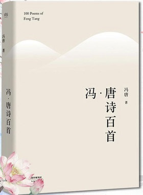 全新正版冯唐诗百首精装