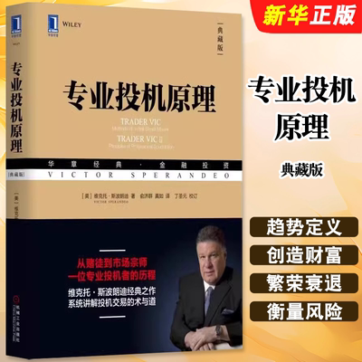 正版专业投机原理典藏械
