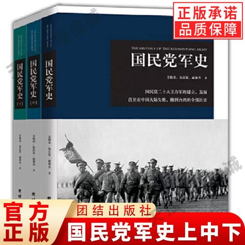 【现货正版】全套3册国民