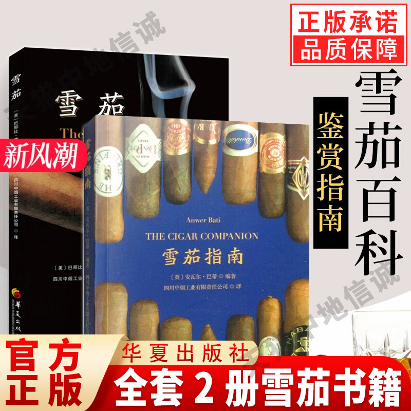 全2册雪茄指南+书籍入门