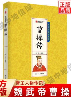 曹操传魏武帝阳谋先生中国