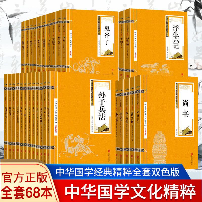 【现货正版】全套68册中华