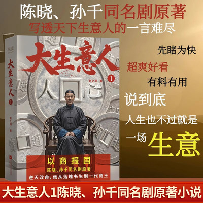 【签名版】大生意人1赵之