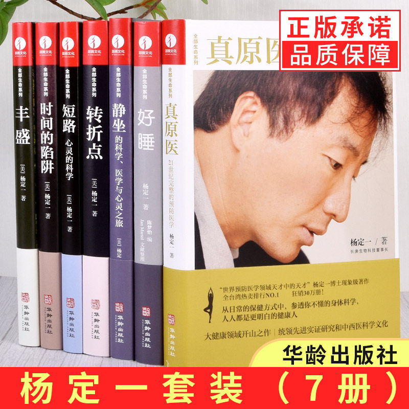 现货正版全套7册杨定生命系列