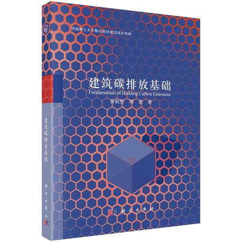科学出版社官方直营正版