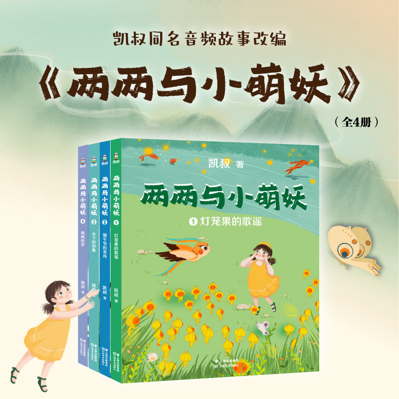 【现货正版】全套4册两与小萌