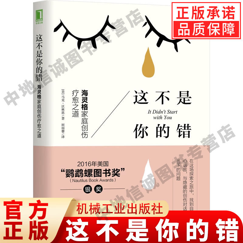 这不是你的错海灵格家庭