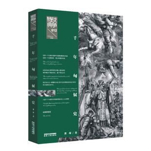 战争特典012 龚琛 正版 现货正版 书籍 社 千年匈奴史 陕西人民出版 著