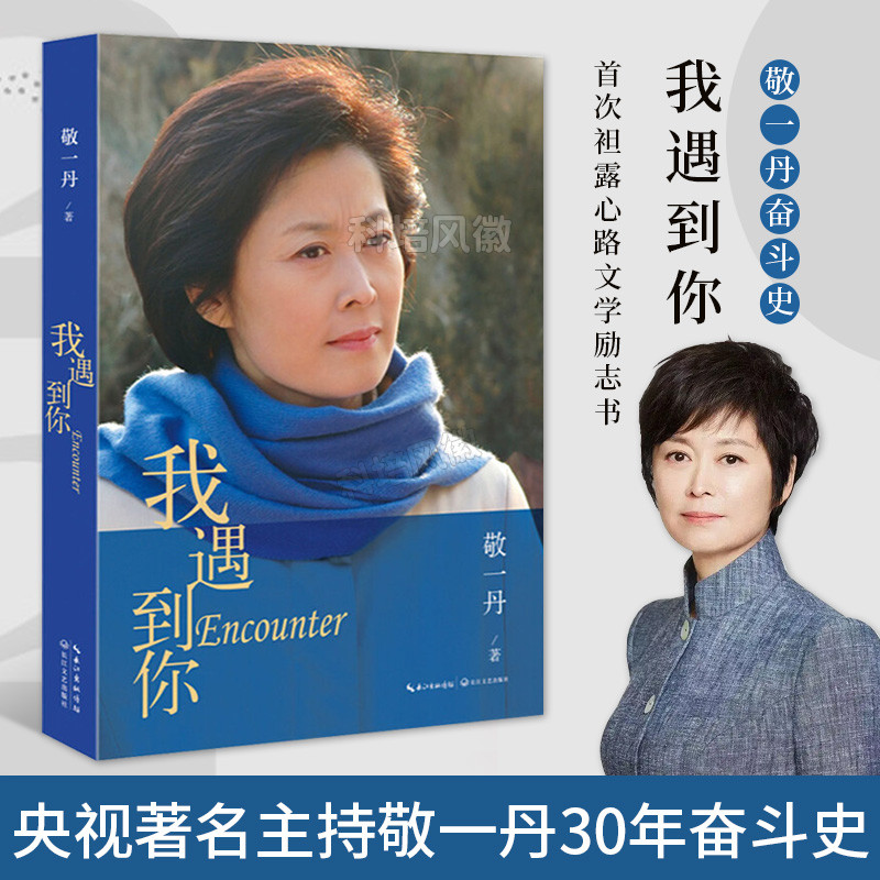 正版遇到著名主持敬一丹回顾30年