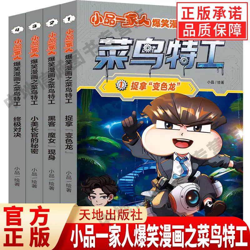 小品一家人爆笑漫画之菜鸟