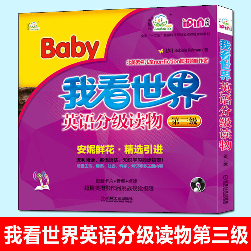 我看世界英语分级读物 第三级 全8册 安妮花幼儿英语启蒙 跟我学英语启蒙版 3-4-5-6岁安妮鲜花漫画绘本儿童英语宝宝启蒙教程书籍