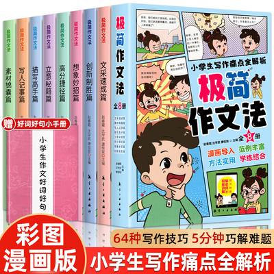 带视频课】小学生极简作文法