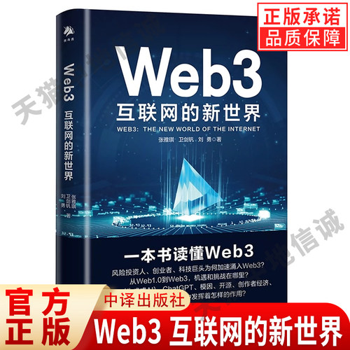 【现货正版】Web3互联网的新