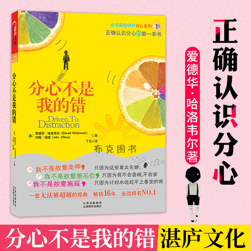 分心不是读物百科大脑配眼镜
