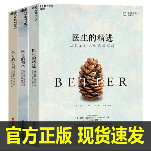 【现货正版】全套3册医生