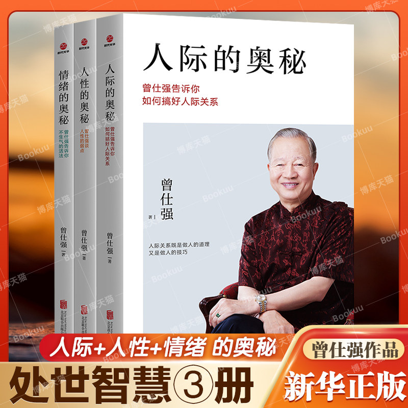 【现货正版】全套3册曾仕强的