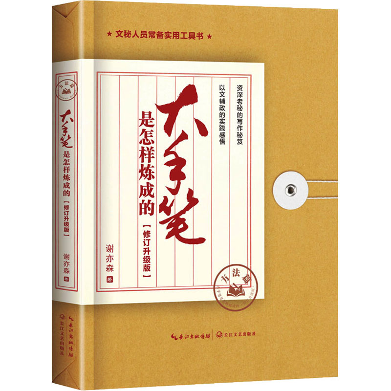 【新华文轩】大手笔是怎样