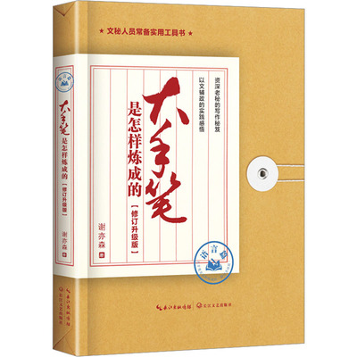 【新华文轩】大手笔是怎样