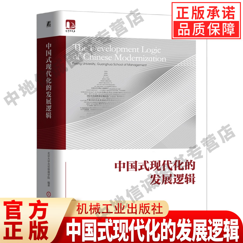 中国式现代化的发展逻辑ab