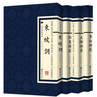 【现货正版】全套4册经典国学