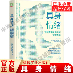 美 拉贾·塞尔瓦姆 机械工业出版 现货正版 社 著 具身情绪：如何借助身体化解情绪困境 Selvam Raja