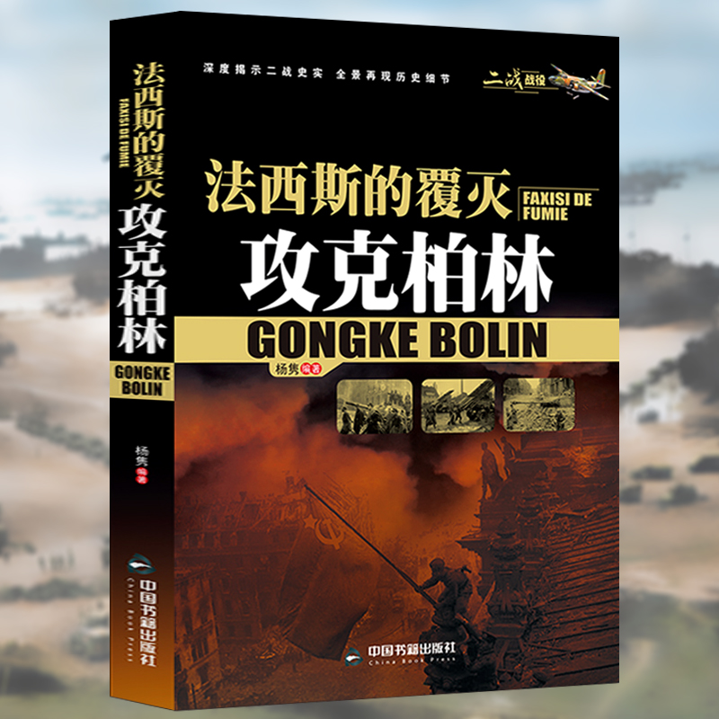 攻克柏林二战德国的覆灭役军