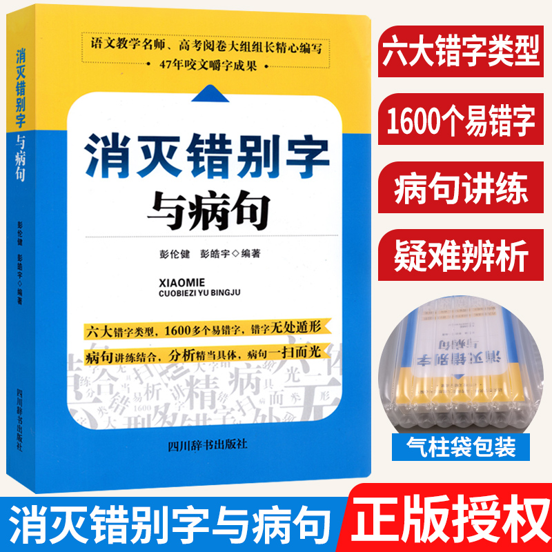 消灭错别字与病句全国通用