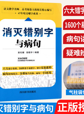 消灭错别字与病句全国通用