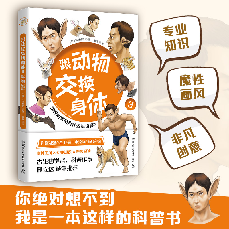 【现货】跟动物交换身体3