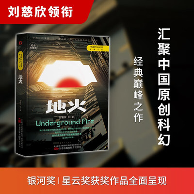 《地火》星云奖获奖作品