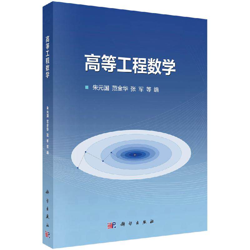 高等工程数学朱元国定解