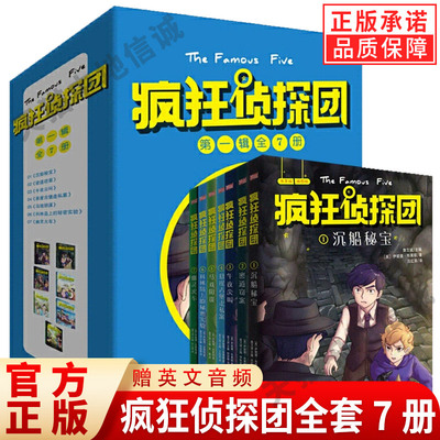 贈英文音頻全套7冊瘋狂偵探團輯互動全新版少年偵探團 兒童偵探冒險故事書懸疑小說系列伊妮德布萊頓的書 課外閱讀人民東方