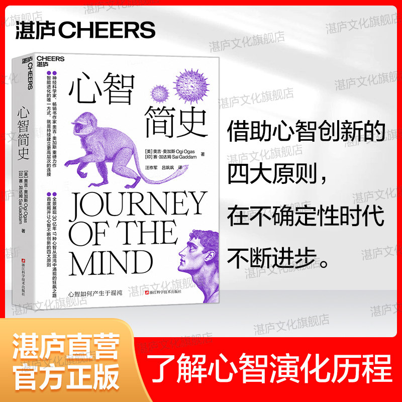 【湛庐旗舰店】心智简史