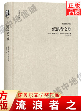 【现货正版】黑塞文集：流浪