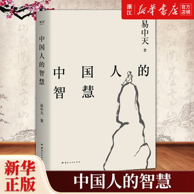 中国人的智慧易天2024修