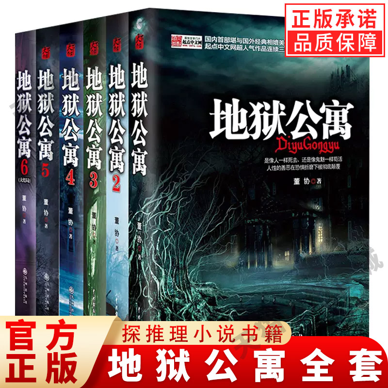 正版授权地狱公寓全套123