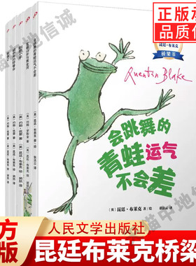 【现货正版】全套5册昆廷布莱克桥梁书驯猫记+别惹小羊+湖中央的野餐会+宝藏山谷与黄金河+会跳舞的青蛙运气不会差儿童绘本书籍