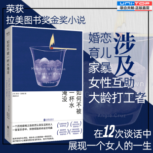 一生 在十二次谈话中展现一个女人 如何不被一杯水淹没 涉及婚恋育儿家暴大龄打工者女性互助等外国文学小说拉美文学 现货正版