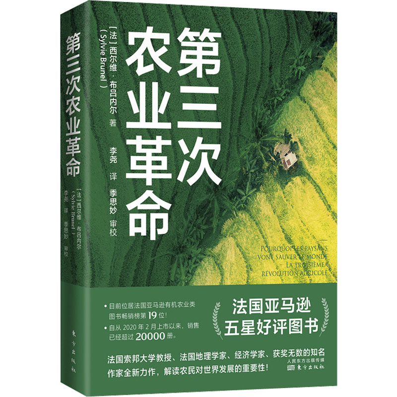 【现货正版】第三次农业革命
