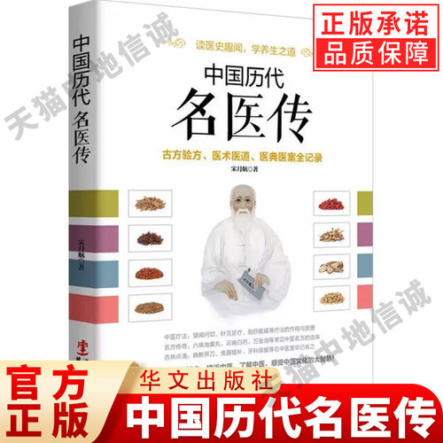 【现货正版】中国历代名医