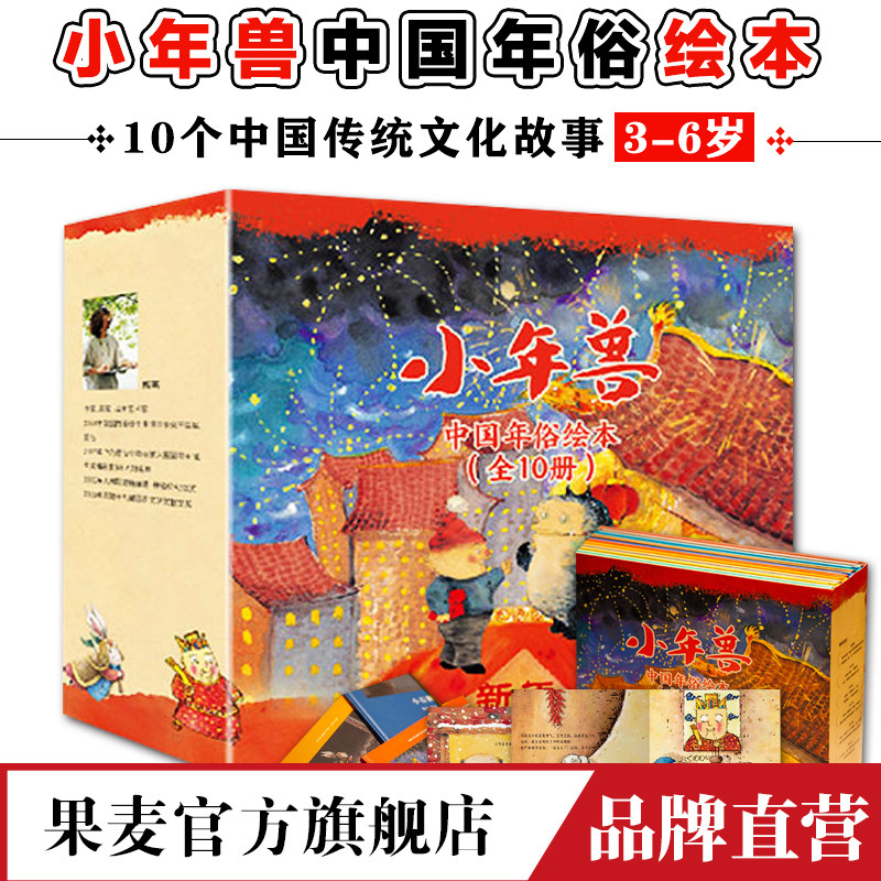 新年礼物过啦小兽熊亮中国绘