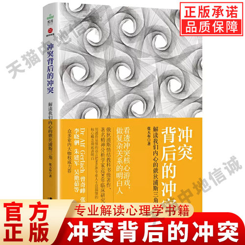 当网冲突背后的：解读我们内